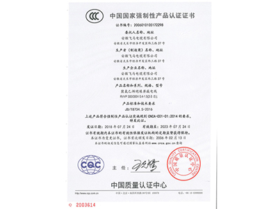 中国******强制性认证证书