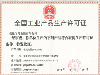 全国工业产品生产许可证